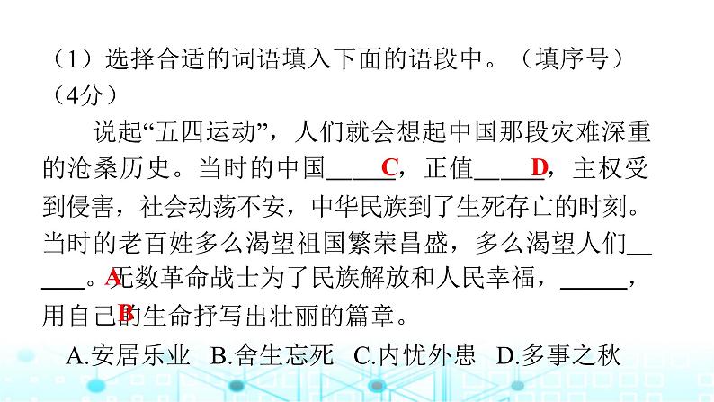 小升初语文总复习新课标情境化命题测评卷(二)课件第6页