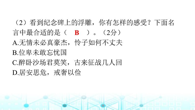 小升初语文总复习新课标情境化命题测评卷(二)课件第7页