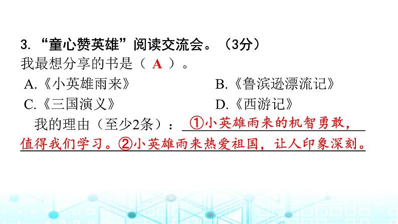 小升初语文总复习新课标情境化命题测评卷(二)课件第8页