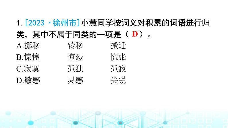 小升初语文总复习作业4专题二词语(词语的理解)课件01