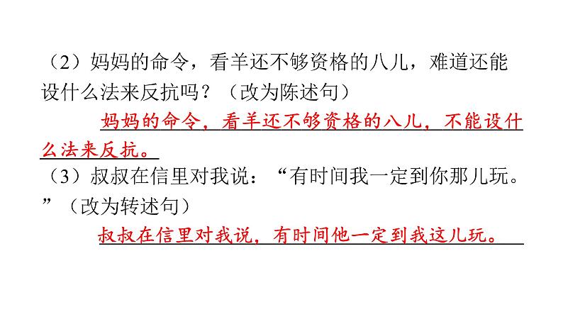 小升初语文总复习作业6专题三句段(句式转换、关联句)课件02