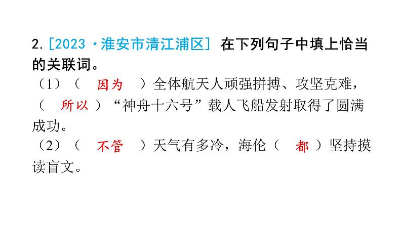 小升初语文总复习作业6专题三句段(句式转换、关联句)课件03