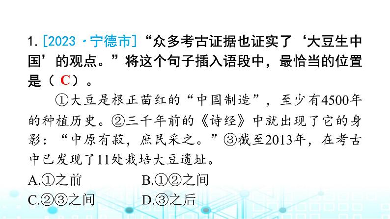 小升初语文总复习作业10专题三句段(句子衔接与排序)课件01