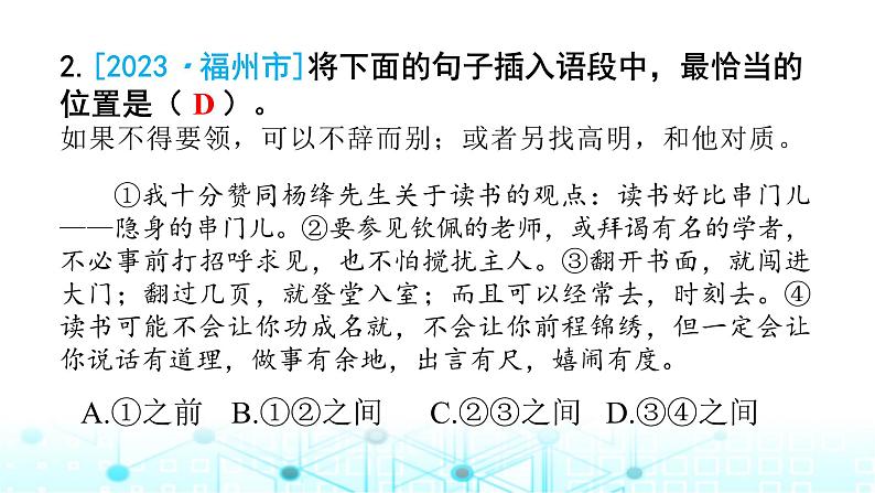 小升初语文总复习作业10专题三句段(句子衔接与排序)课件02
