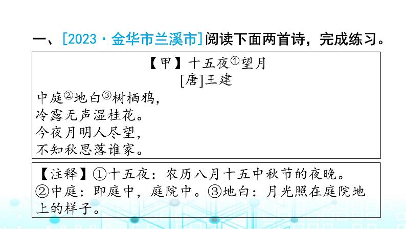 小升初语文总复习作业17专题七古诗文阅读课件01