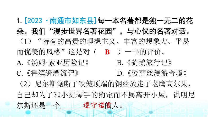 小升初语文总复习作业23专题一0二整本书阅读(一)课件第1页