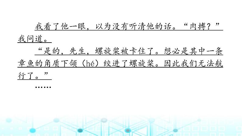 小升初语文总复习作业24专题一0二整本书阅读(二)课件05