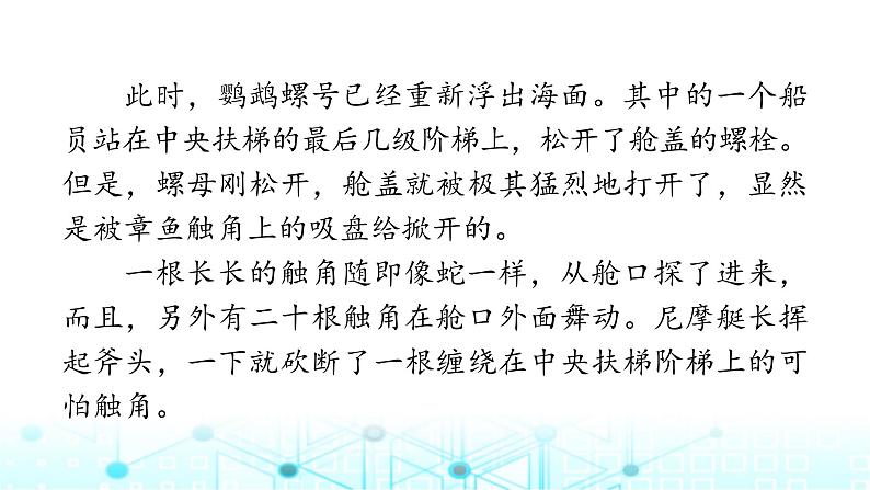 小升初语文总复习作业24专题一0二整本书阅读(二)课件06