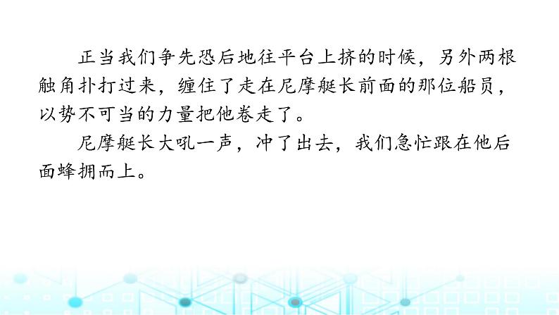 小升初语文总复习作业24专题一0二整本书阅读(二)课件07