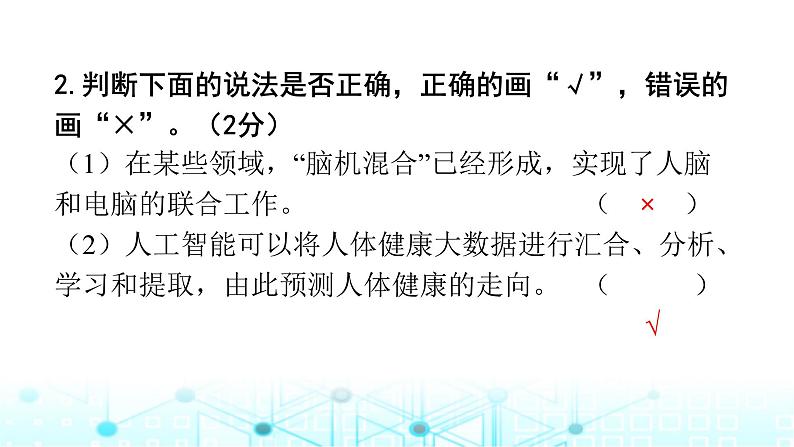 小学六年级毕业质量监测提升试卷(二)课件第2页