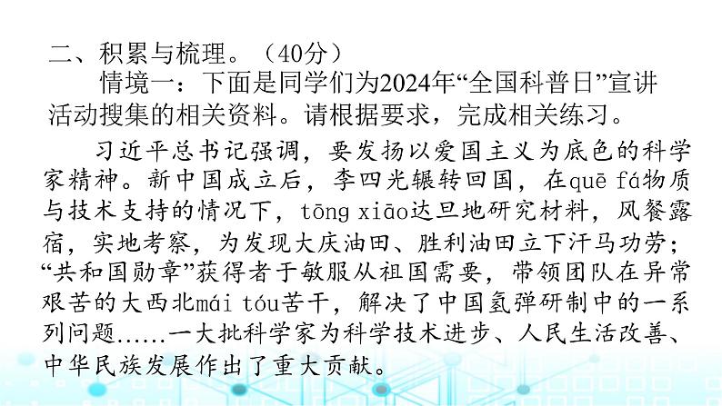 小学六年级毕业质量监测提升试卷(二)课件第3页