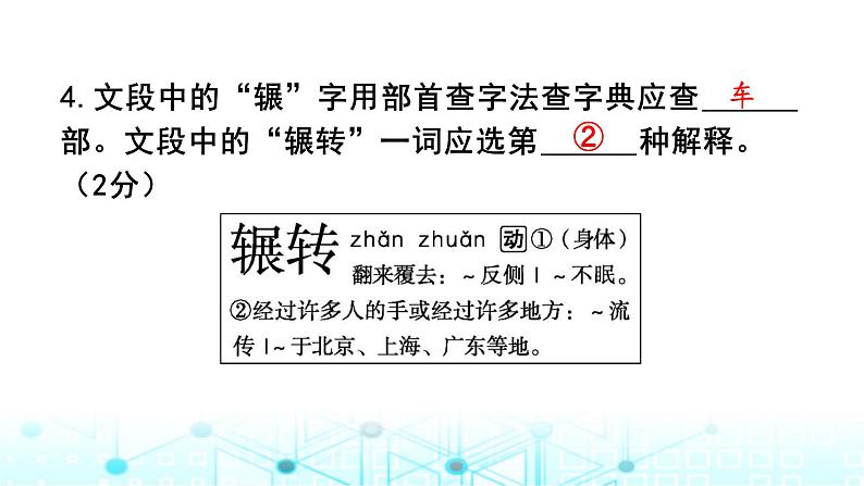 小学六年级毕业质量监测提升试卷(二)课件第5页