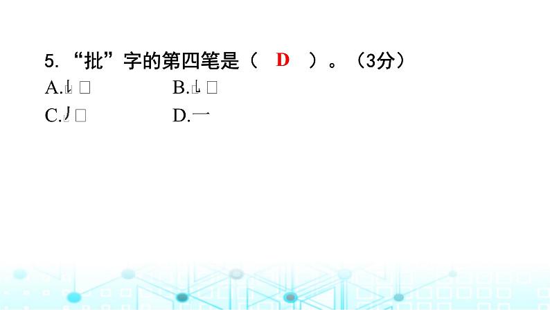 小学六年级毕业质量监测提升试卷(二)课件第6页
