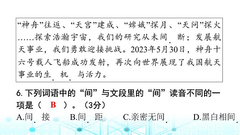 小学六年级毕业质量监测提升试卷(二)课件第7页