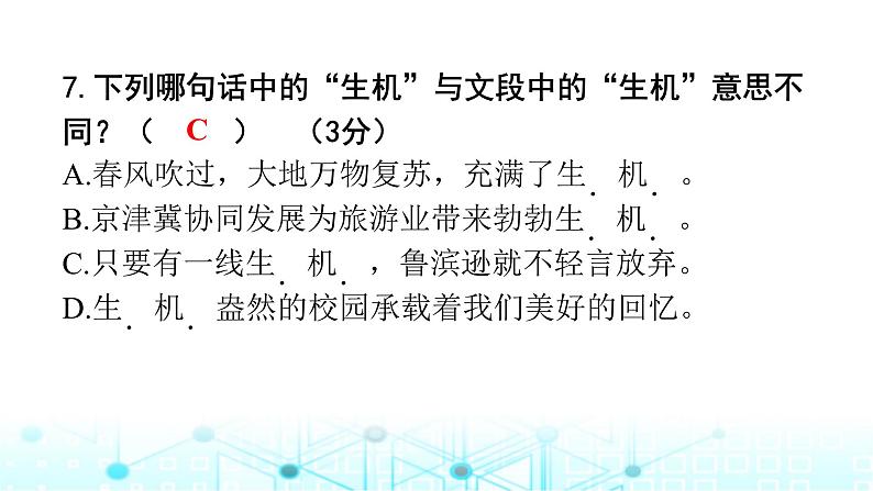 小学六年级毕业质量监测提升试卷(二)课件第8页