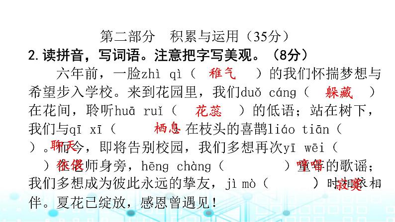 小学六年级毕业质量监测达标试卷(一)课件第2页