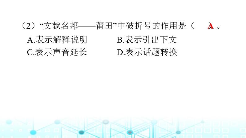 小学六年级毕业质量监测达标试卷(一)课件第7页