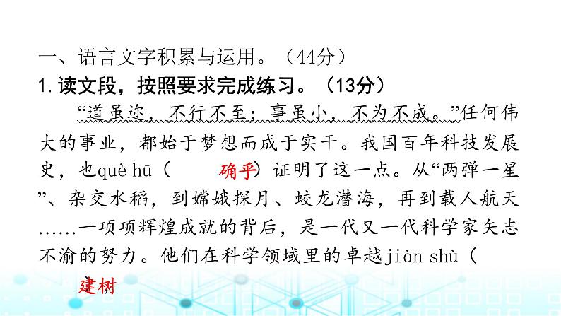 小学六年级毕业质量监测达标试卷(二)课件第1页