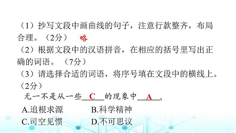 小学六年级毕业质量监测达标试卷(二)课件第3页