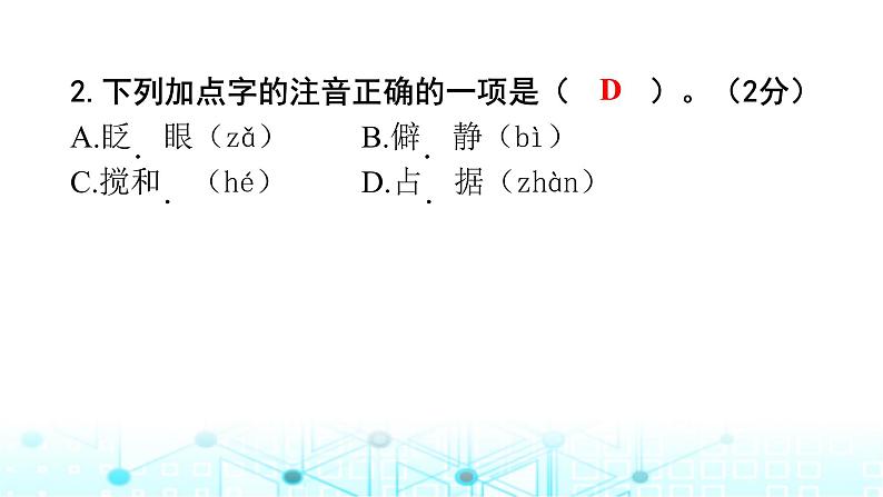 小学六年级毕业质量监测达标试卷(二)课件第5页