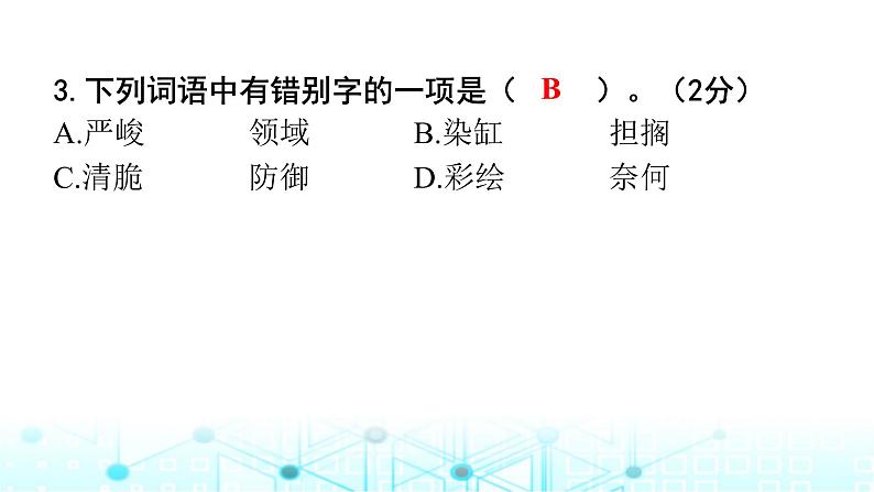 小学六年级毕业质量监测达标试卷(二)课件第6页