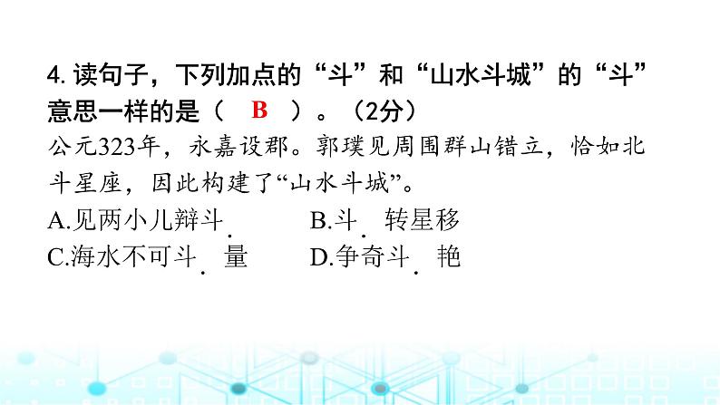 小学六年级毕业质量监测达标试卷(二)课件第7页