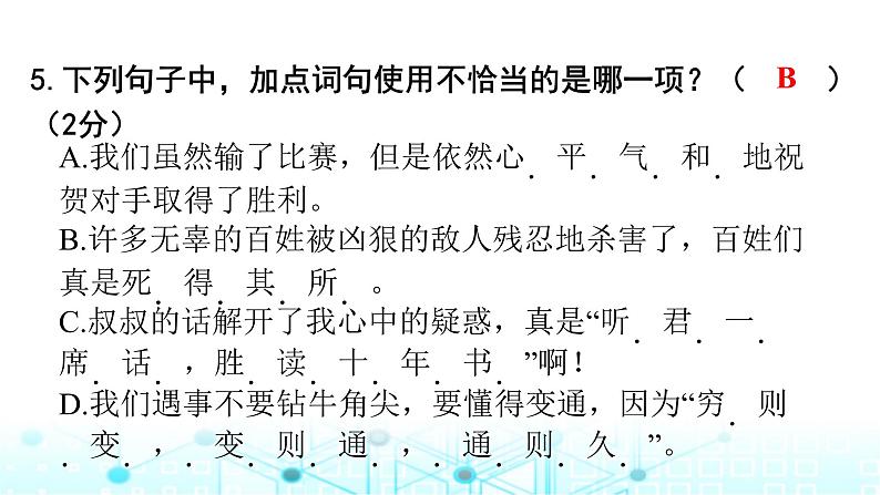 小学六年级毕业质量监测达标试卷(二)课件第8页