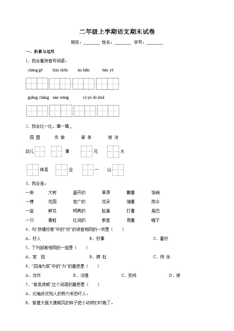 统部编版语文二年级上学期期末测试卷（含答案解析）01