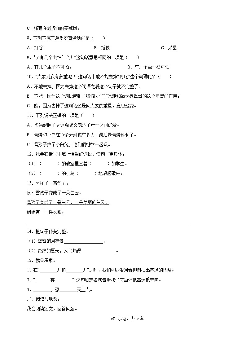 统部编版语文二年级上学期期末测试卷(含答案解析)02