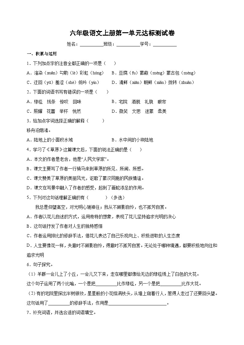 统部编版语文六年级上册第一单元达标测试卷(含答案解析)第1页