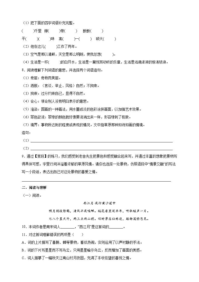 统部编版语文六年级上册第一单元达标测试卷(含答案解析)第2页