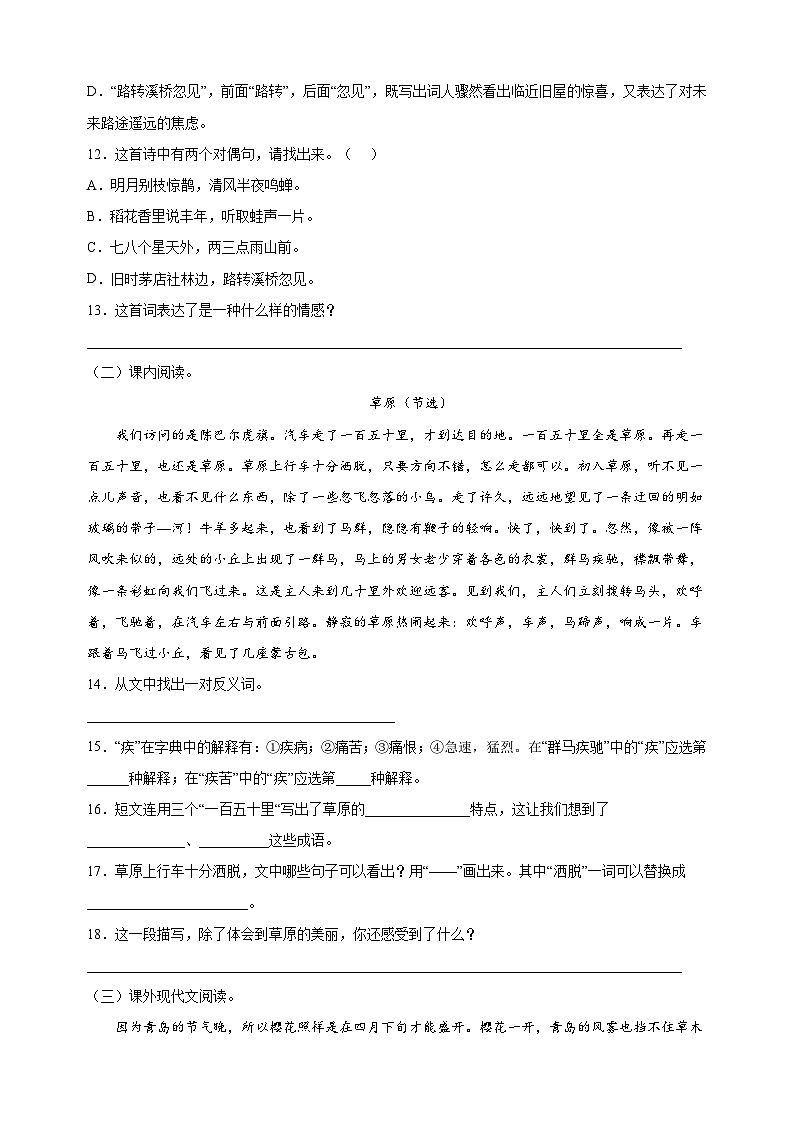 统部编版语文六年级上册第一单元达标测试卷(含答案解析)第3页