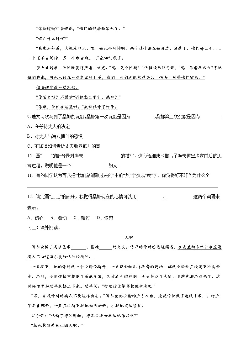 统部编版语文六年级上册第四单元达标测试卷(含答案解析)03