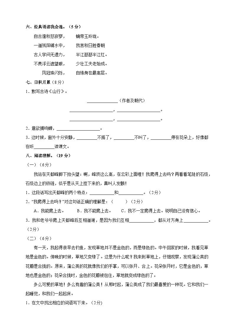 统部编版语文三年级上册第一次月考试卷(含答案)02