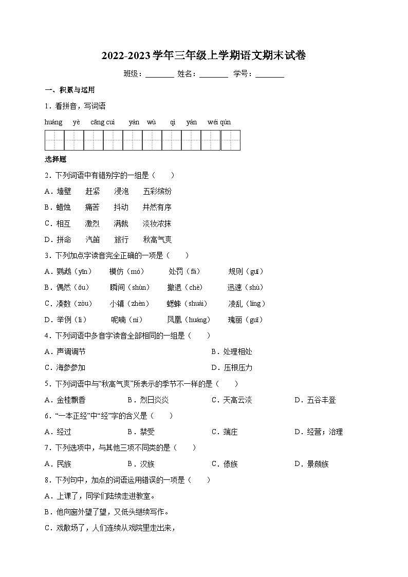 统部编版语文三年级上学期期末测试卷(含答案解析)第1页