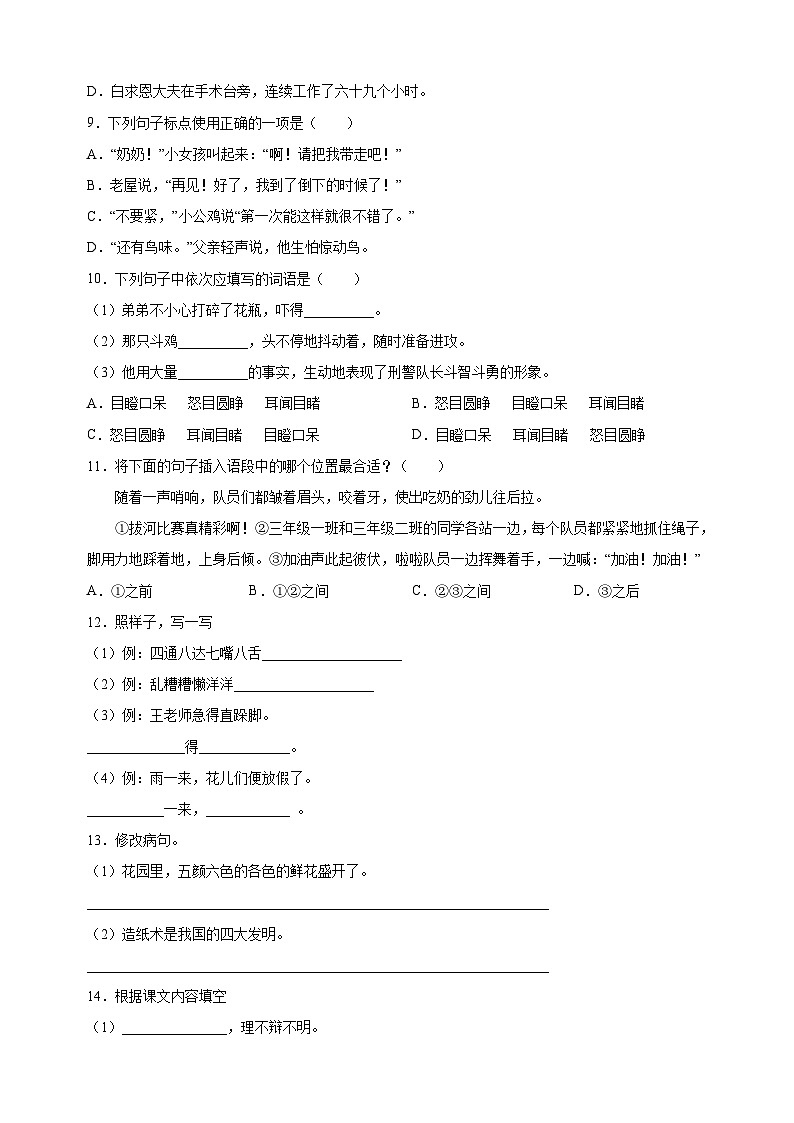 统部编版语文三年级上学期期末测试卷(含答案解析)第2页