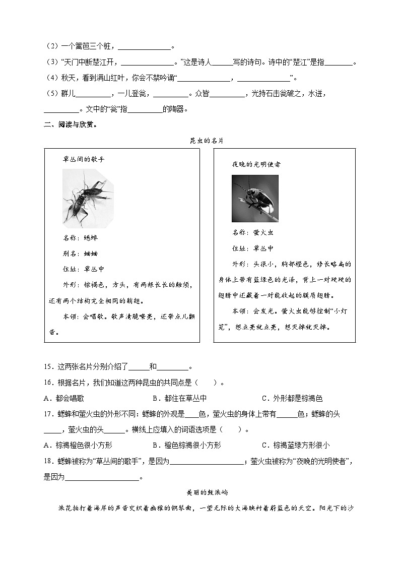 统部编版语文三年级上学期期末测试卷(含答案解析)第3页
