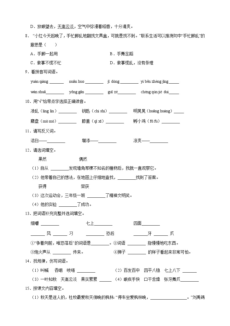 统部编版语文三年级上学期期末真题模拟试卷（含答案解析）02