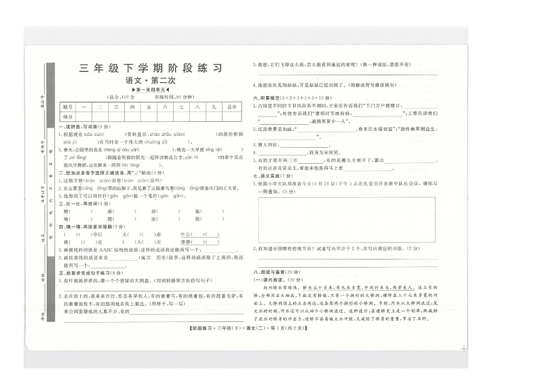 安徽省阜阳市临泉县临泉十校联考2023-2024学年三年级下学期4月期中语文试题01