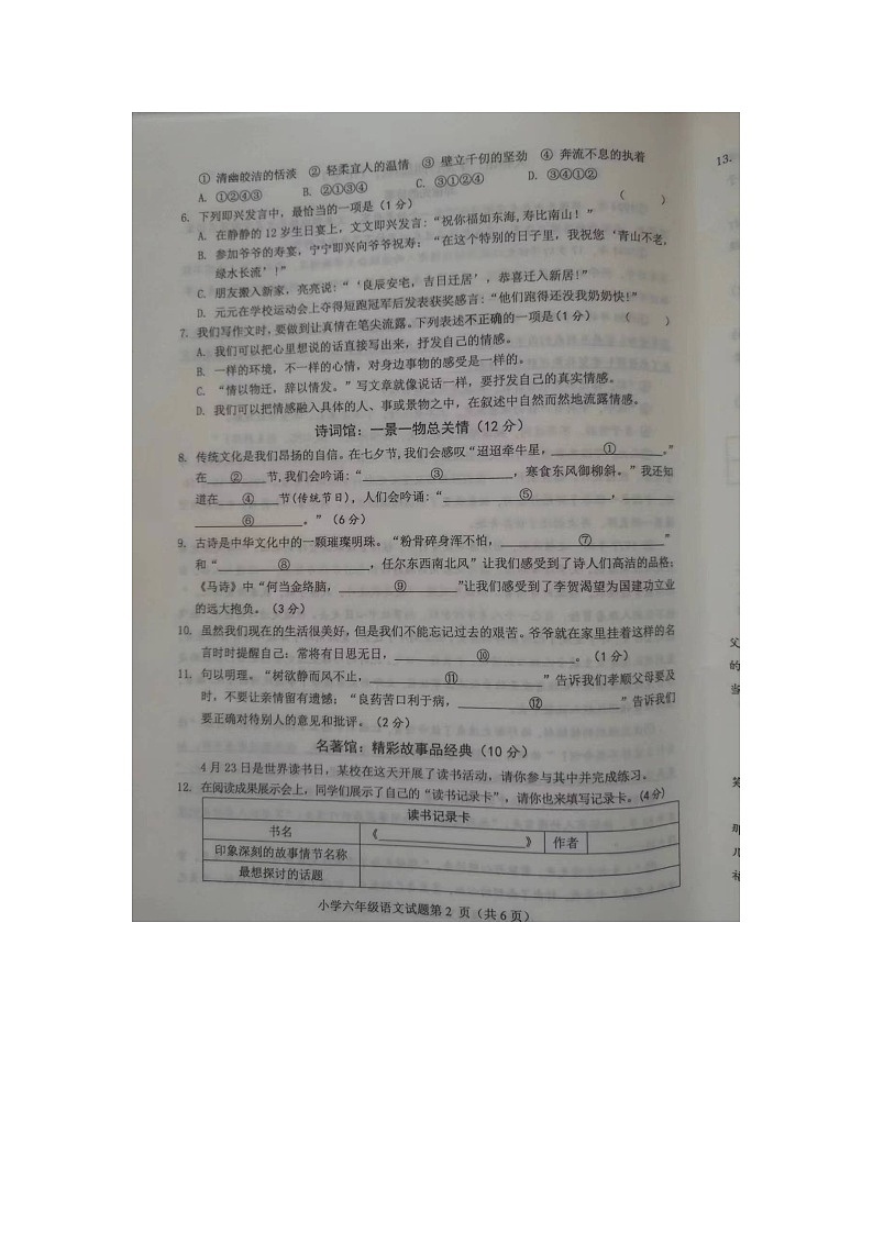 山东省菏泽市成武县2023-2024学年六年级下学期4月期中语文试题02