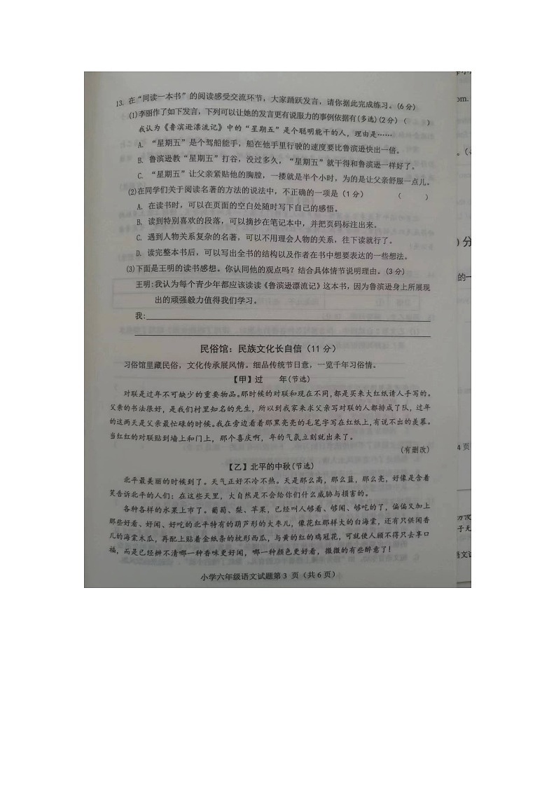 山东省菏泽市成武县2023-2024学年六年级下学期4月期中语文试题03
