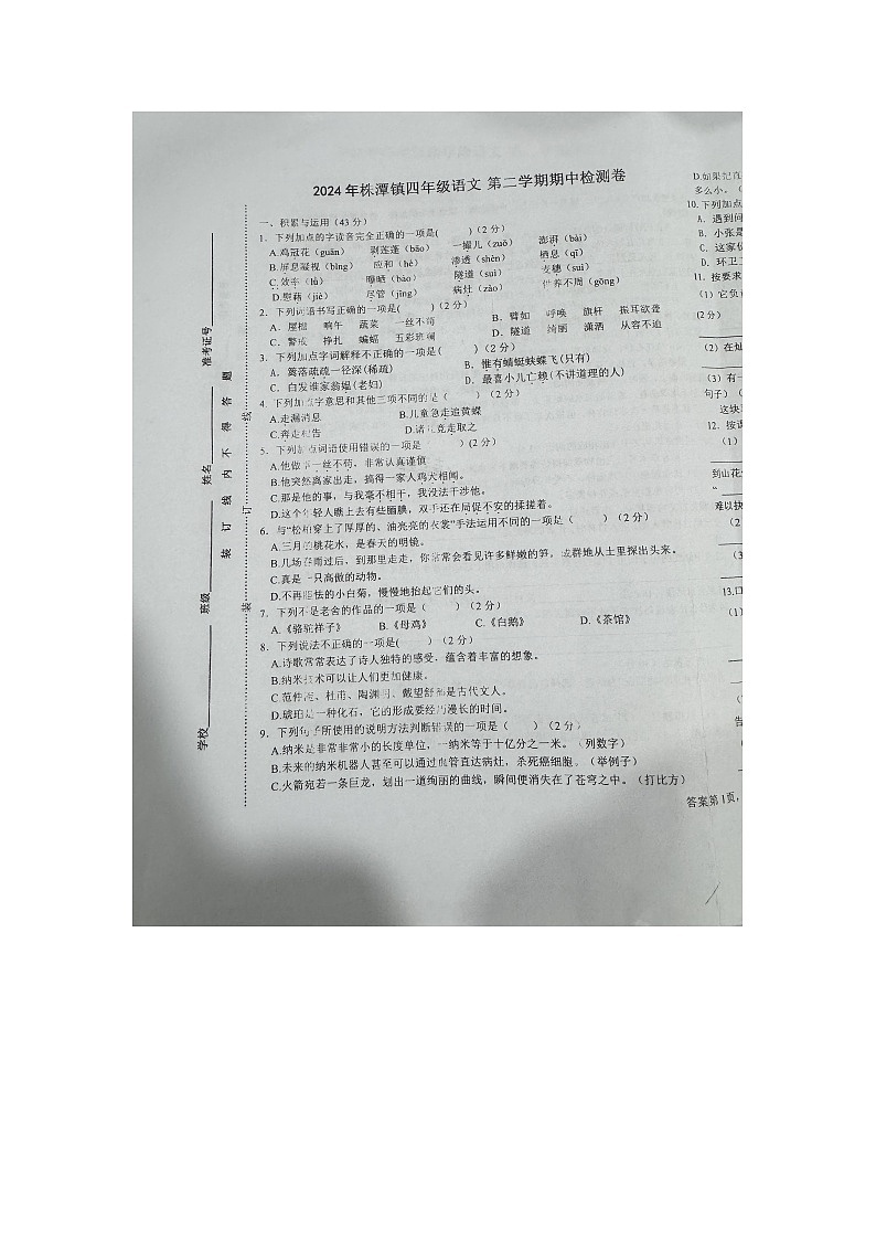 江西省宜春市万载县株潭镇2023-2024学年四年级下学期4月期中语文试题01