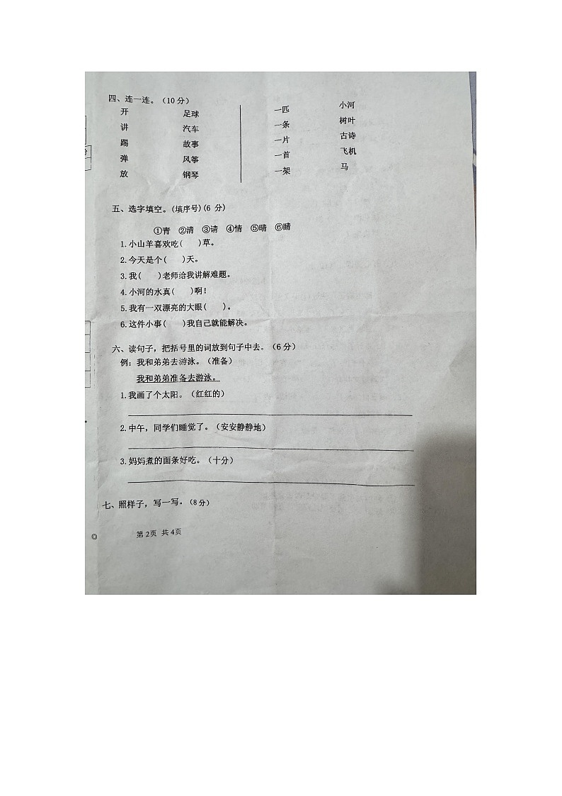 江西省宜春市万载县株潭镇2023-2024学年一年级下学期4月期中语文试题第2页
