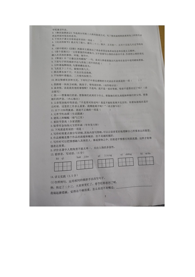 江苏省扬州市高邮市菱塘回族乡教育中心校2023-2024学年六年级下学期4月期中语文试题第2页