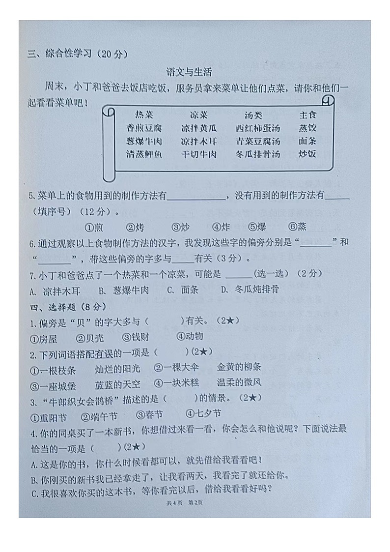 山东省青岛市黄岛区2023-2024学年二年级下学期期中语文试题第2页