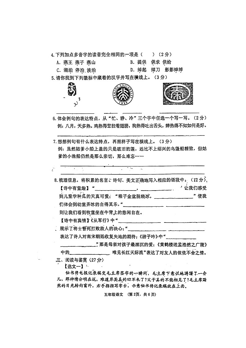 山西省晋中市灵石县2023-2024学年五年级下学期4月期中语文试题第2页
