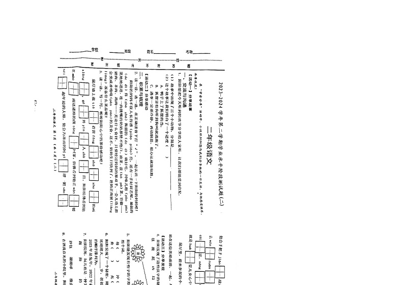 山西省晋中市灵石县2023-2024学年六年级下学期4月期中语文试题第1页