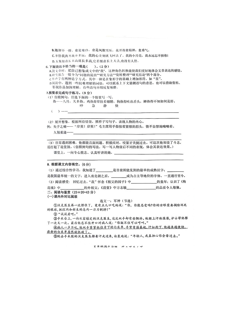 山东省枣庄市山亭区2023-2024学年五年级下学期期中阶段监测语文试卷第2页