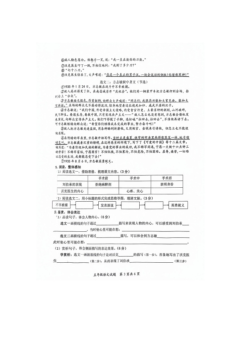 山东省枣庄市山亭区2023-2024学年五年级下学期期中阶段监测语文试卷第3页