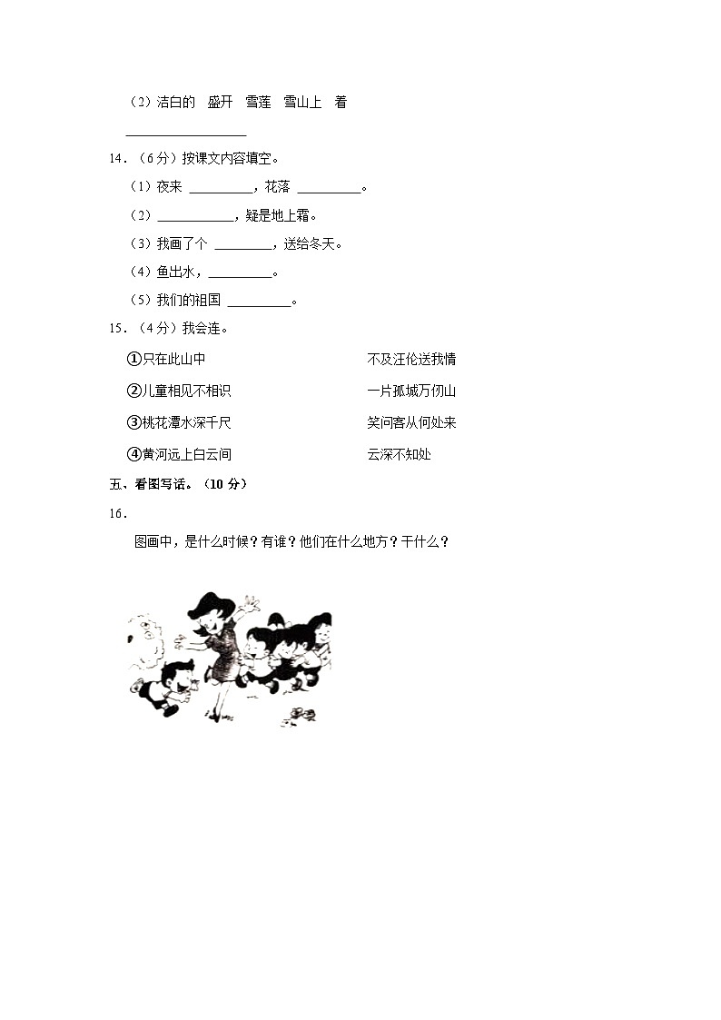 2023-2024学年广东省江门市新会区新会市会城镇南庚小学一年级(下)期中语文试卷03